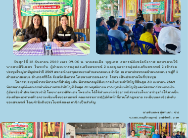 กลุ่มส่งเสริมสหกรณ์ 2 เข้าร่วมประชุมใหญ่สามัญประจำปี 2569 ... พารามิเตอร์รูปภาพ 7